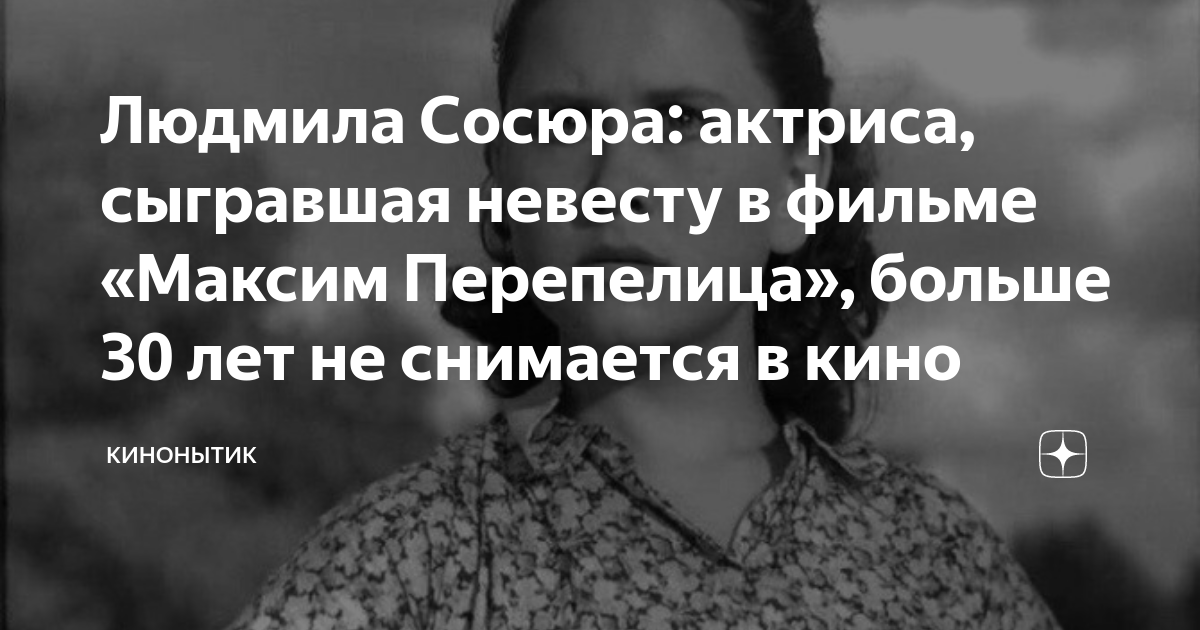 Артисты. Людмила Сосюра. 342. Купить в Беларуси - Актеры, сцены из кинофильмов A