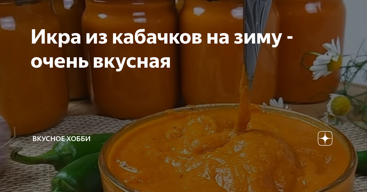 Рецепт икра кабачковая для ирины