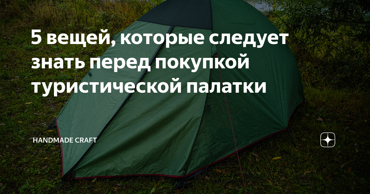 Как ухаживать за палаткой? Чистка, стирка и хранение палатки