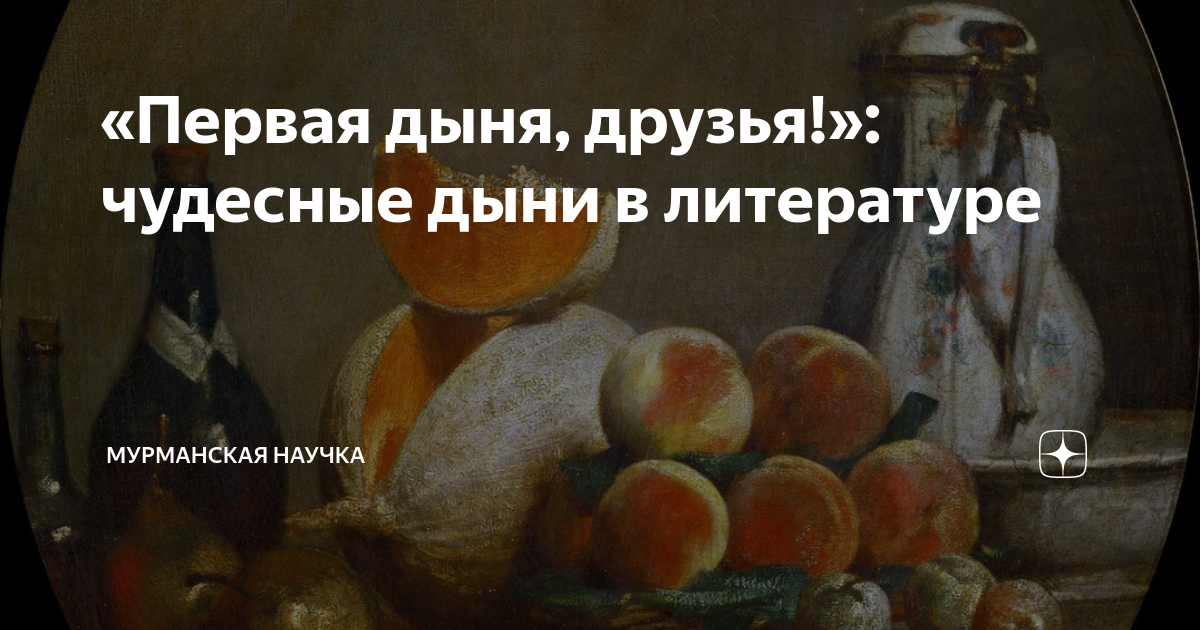 арбузы конничива f1. сладкий алкогольный напиток. первая проба дыня. первая проба дыня. настойка сладкая.