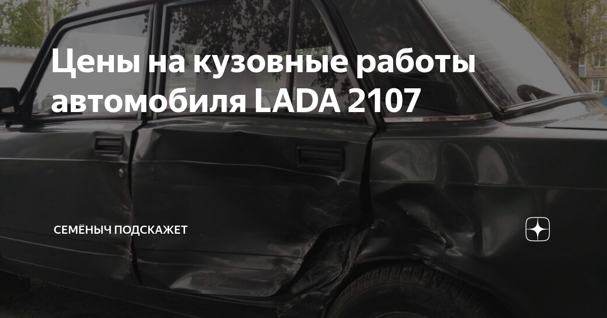 ВАЗ (Lada) 2107 - полная покраска авто в Москве