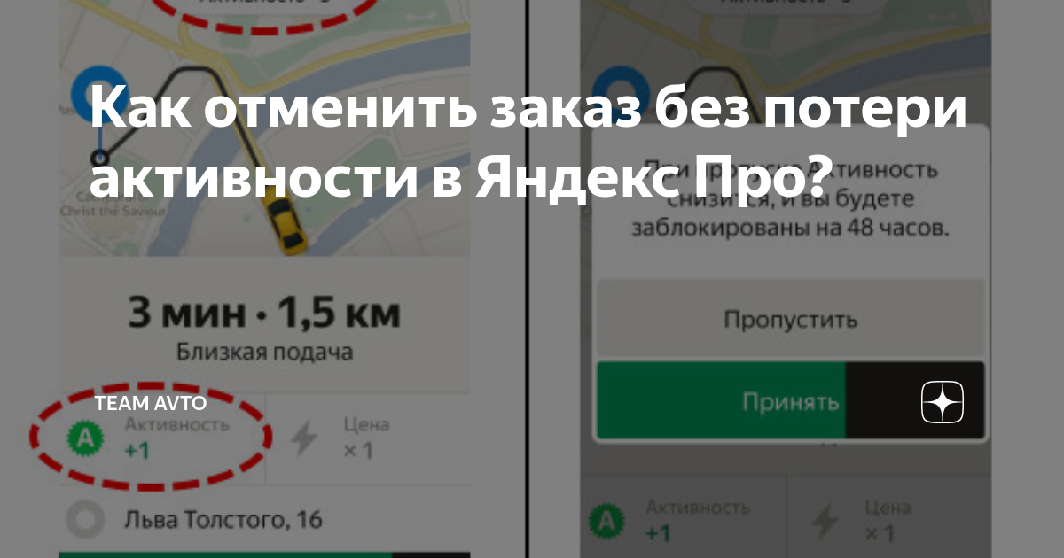 Как пропустить заказ без потери активности