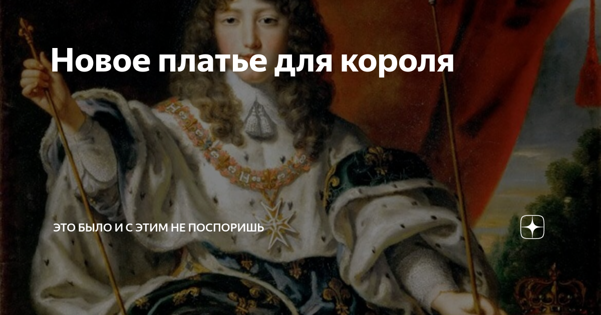 Это Было Новое Платье
