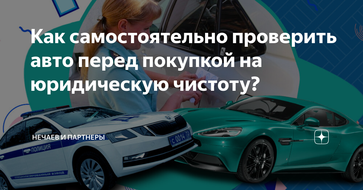 Проверка недвижимости на юридическую чистоту. Проверка авто диагностика перед покупкой. Проверить юридическую чистоту участка перед покупкой. Проверить юридическую чистоту участка перед покупкой. Юридическая чистота квартиры.