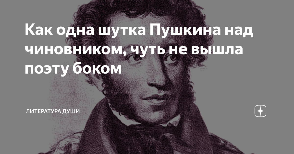 Приколы про Пушкина. Фразы Пушкина. Шутки про Пушкина. Пушкин приколы о женщинах.