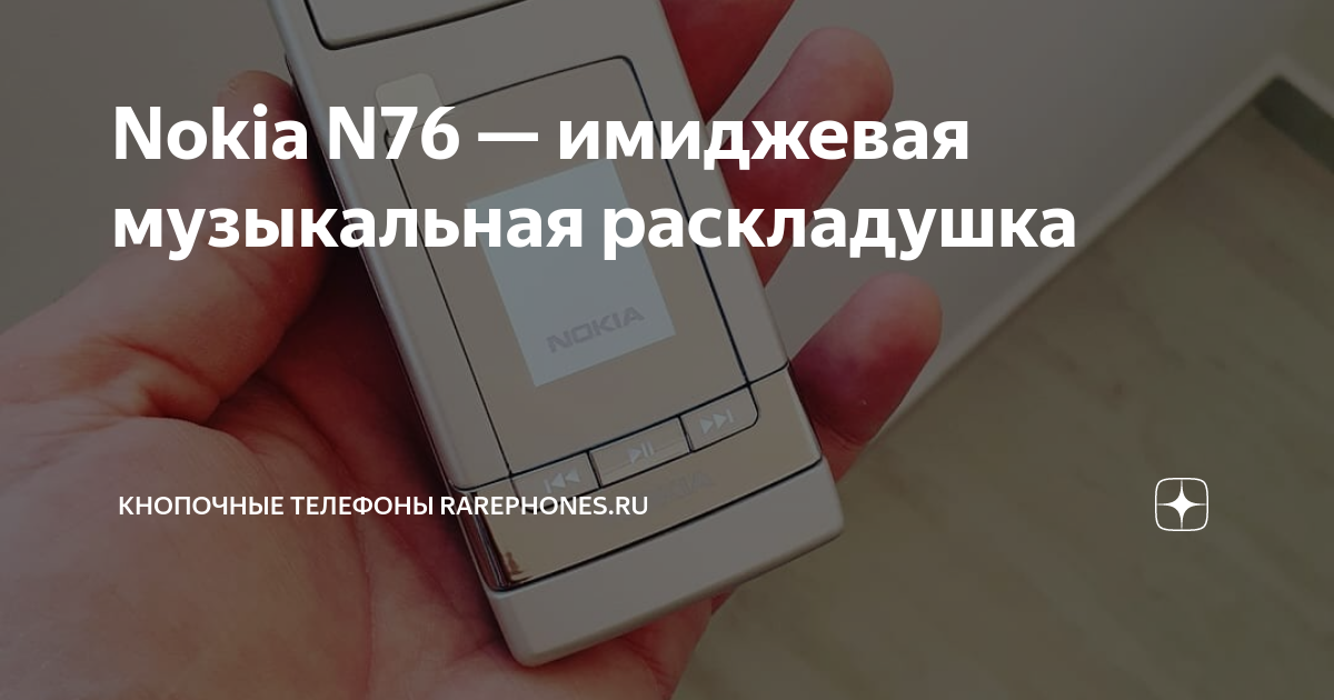 Nokia в металлическом корпусе раскладушка