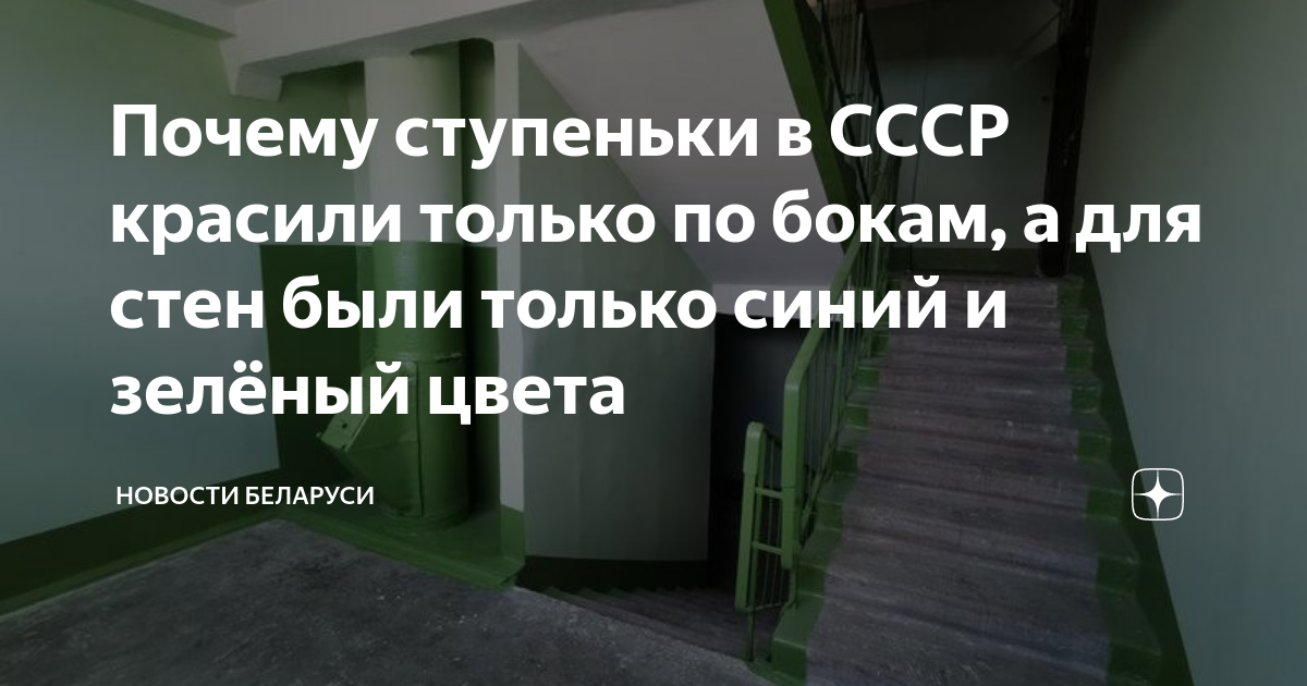 Почему в ссср стены красили наполовину