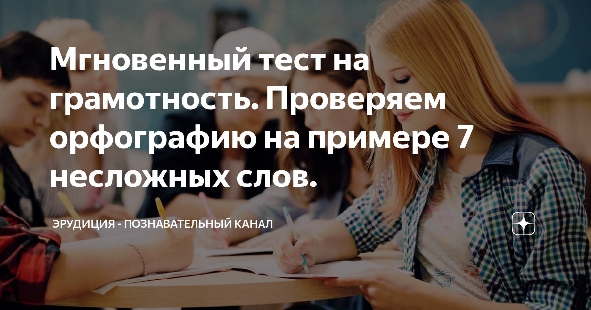Эрудиция познавательный канал тесты. Мгновенный тест.