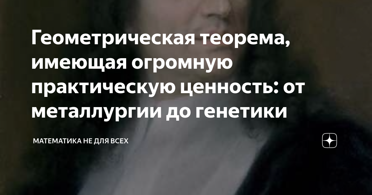 Геометрическая теорема, имеющая огромную практическую ценность: от ...