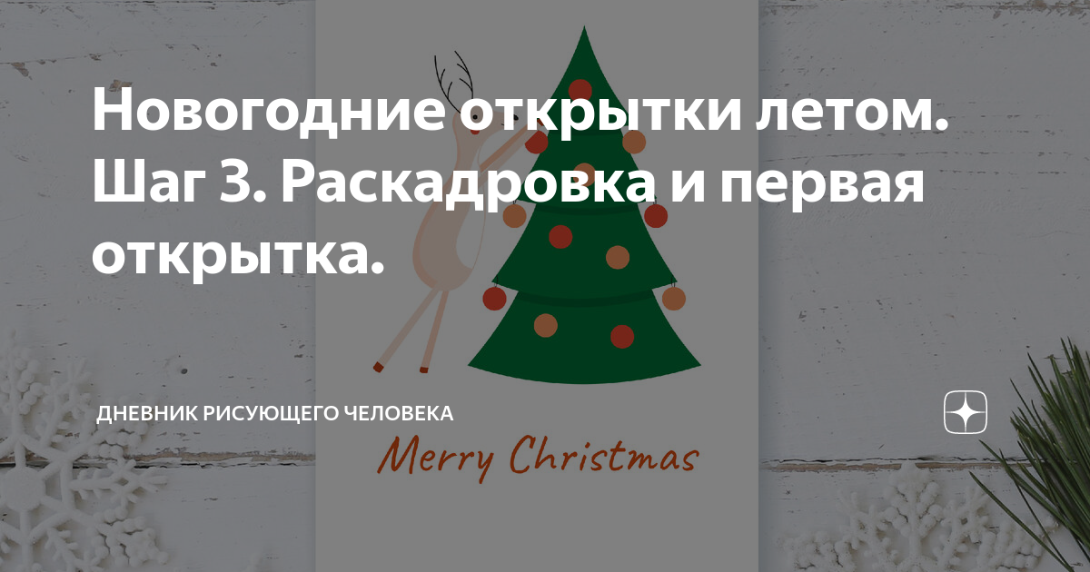 Два века назад: поздравительная открытка снова в тренде