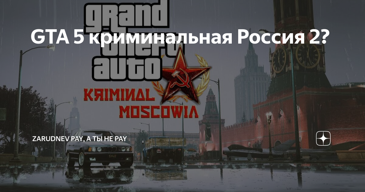 Crmp-RP.Ru: Играй в GTA криминальная Россия по сети!