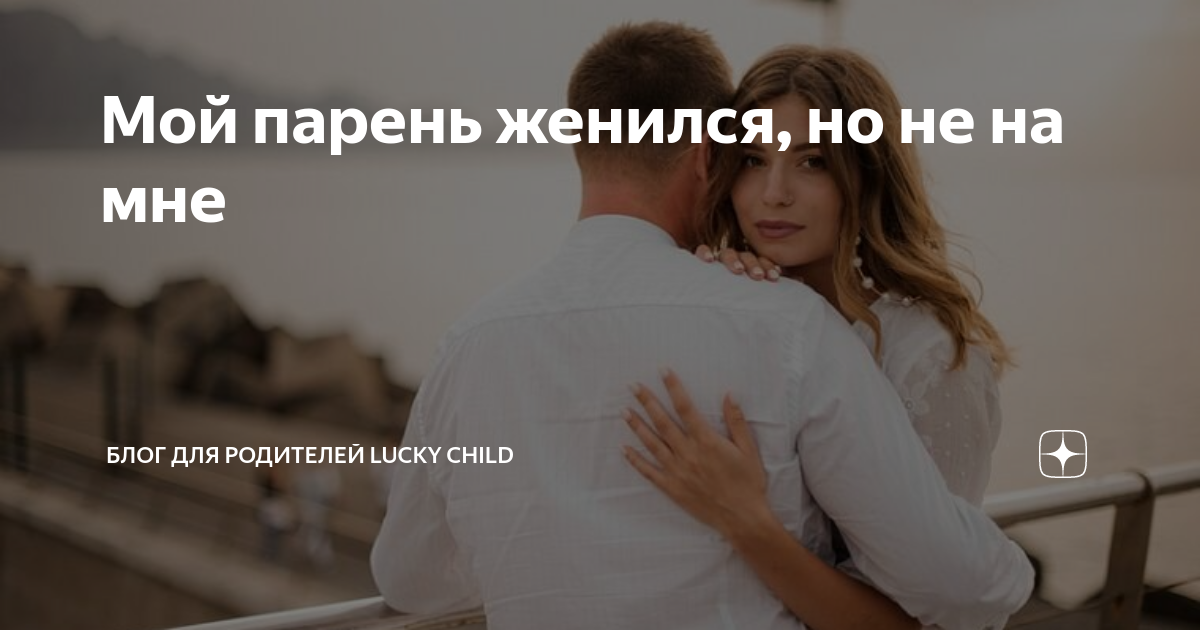 Я на тебе не женюсь читать полностью. Малка Лоренц. Малка Лоренц фото. Пришла после измены. Чувства Наташи после измены.