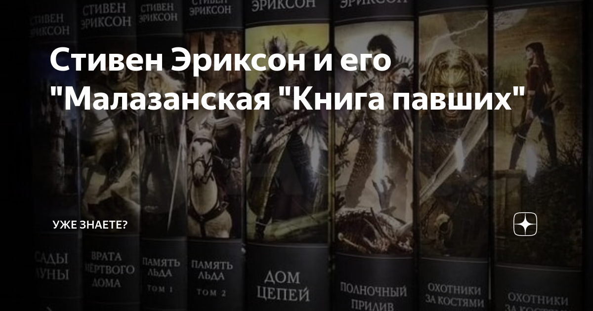 Малазанская книга павших карта