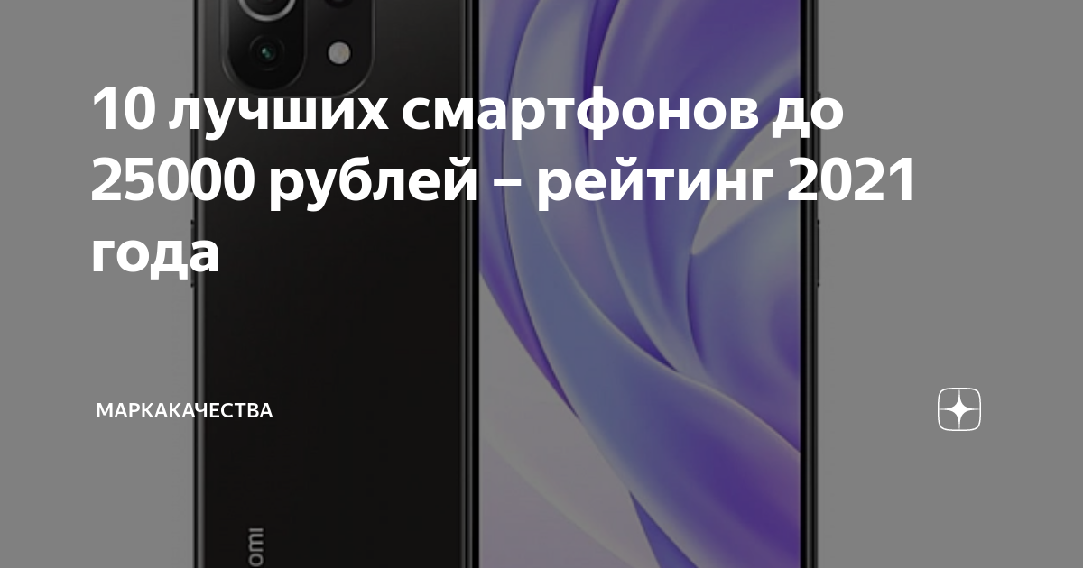 Лучшие смартфоны до 25000 рублей