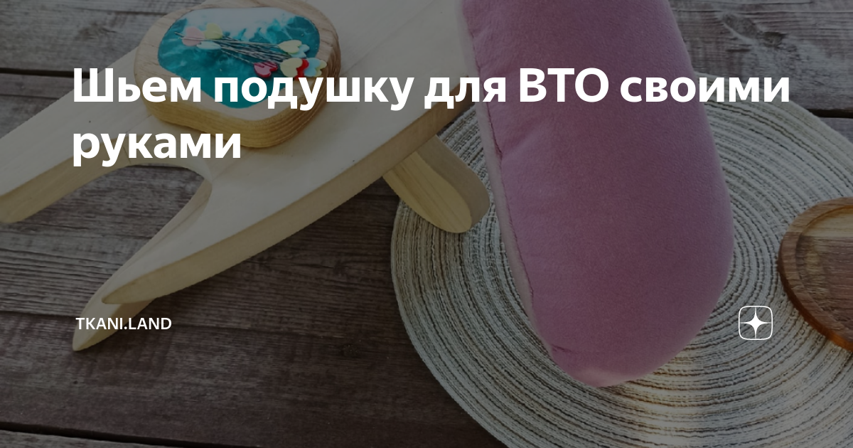 Колодка для вто это