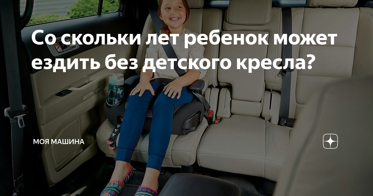 Со скольки лет можно без бустера