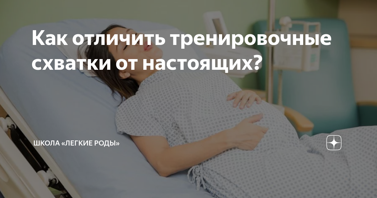 как ощущаются тренировочные схватки