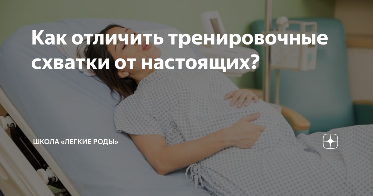 схватка упражнения для родов