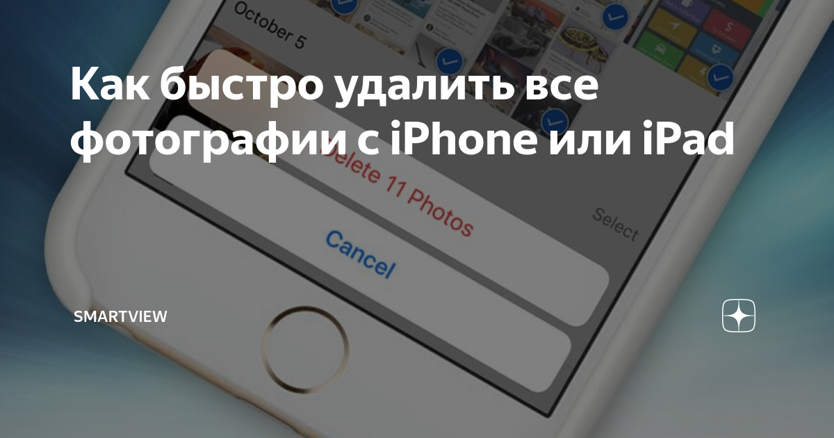 Как удалить фото с iPhone, но оставить в iCloud