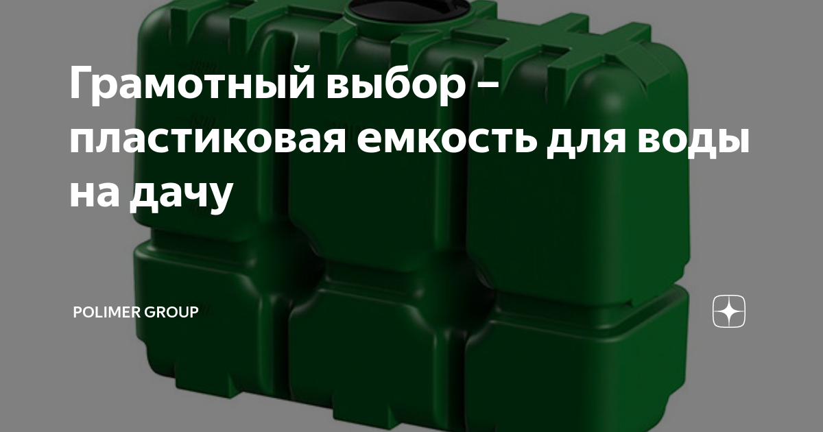 В каких случаях можно зарыть пластиковую емкость в землю?