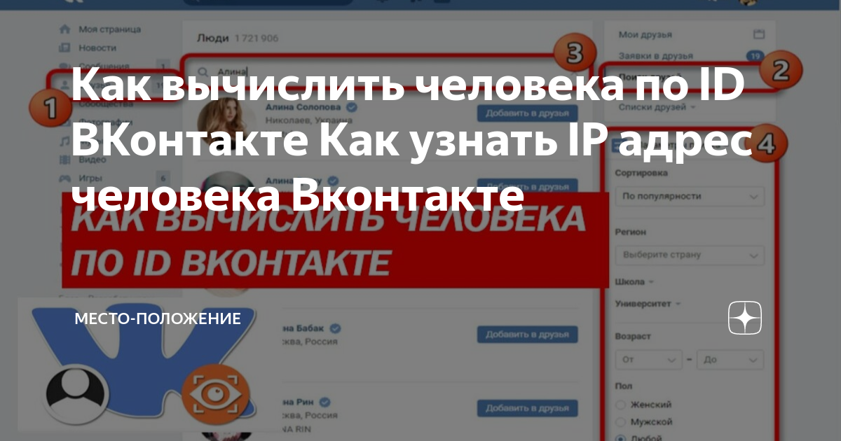 как узнать айпи адрес человека в вк