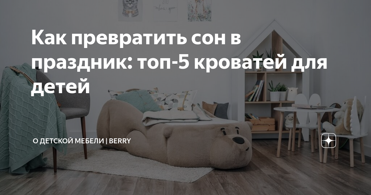 Berry мебель для детей