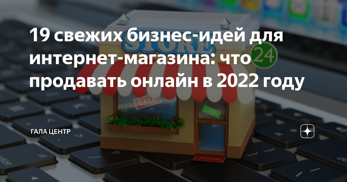 Что выгодно продавать в 2023 году: актуальные бизнес-идеи