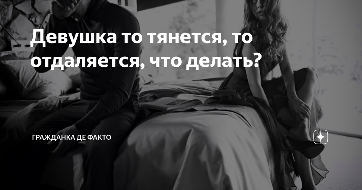 «У нее пропала тяга ко мне»: как найти в себе силы отпус­тить любимого человека