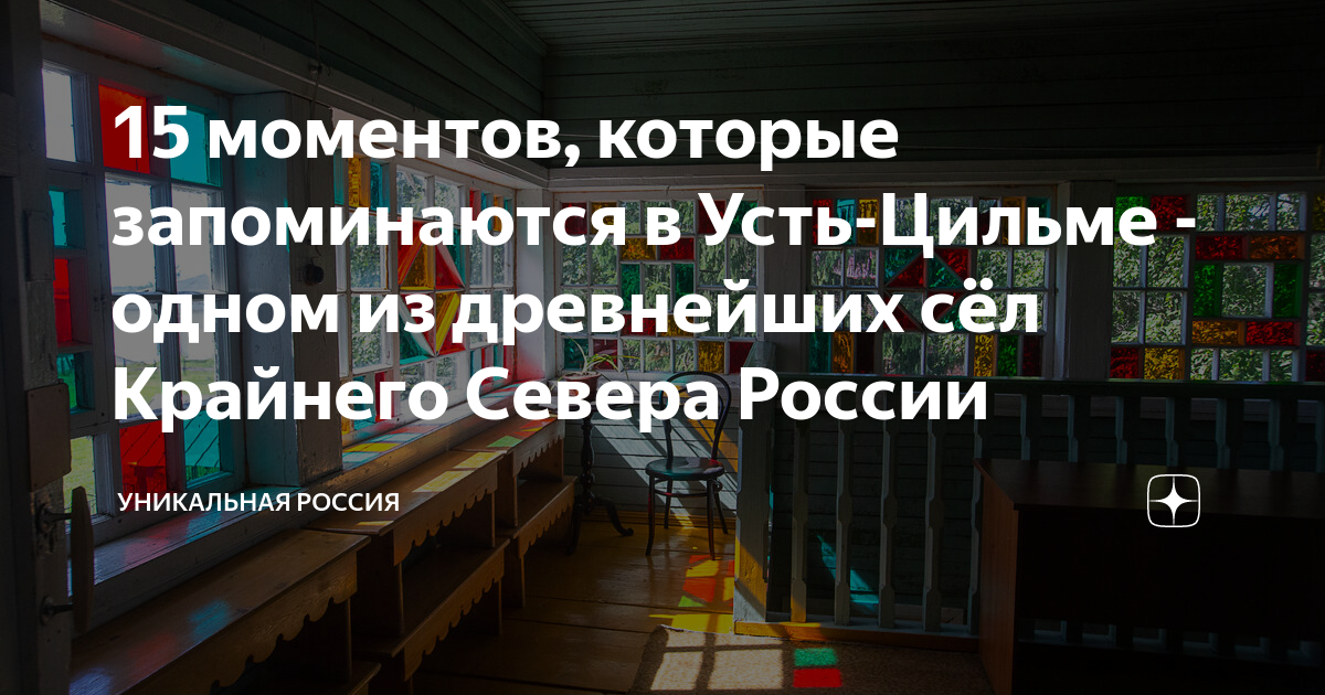 Усть цильма презентация