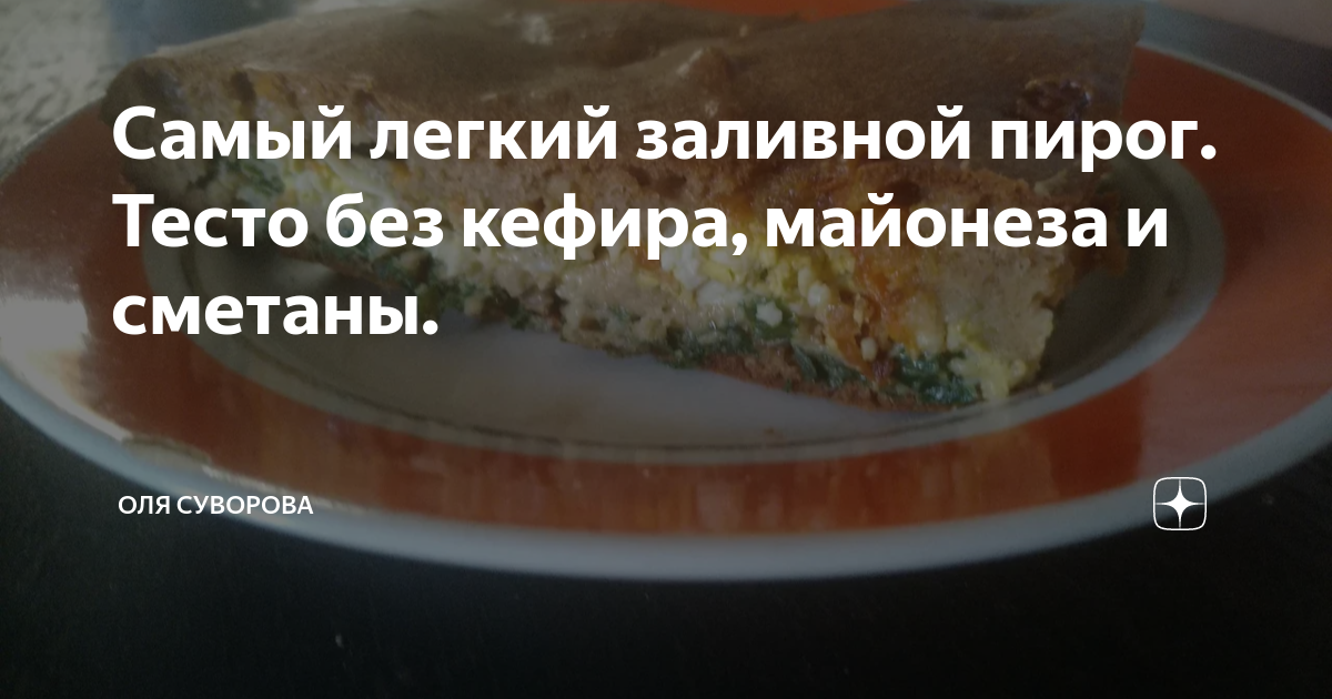 Пироги без молока и молочных продуктов — рецепты с пошаговыми фото и видео