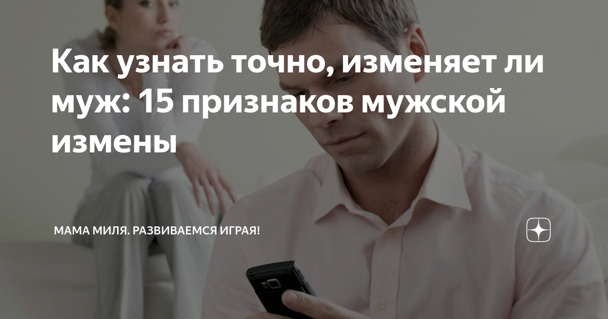 Как узнать что он изменил. Как узнать что он изменил