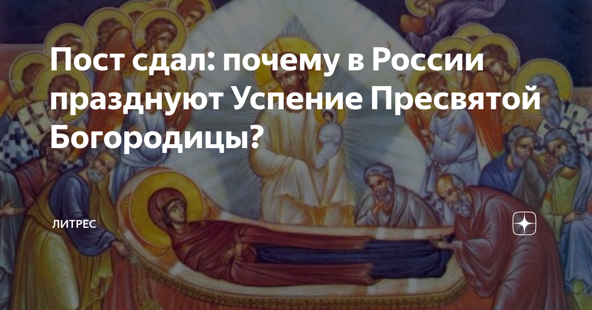 27 августа успение богородицы. Успение Пресвятой Богородицы икона. Успение Пресвятой Богородицы приметы и обычаи. 28 Августа приметы. 28 Августа православный праздник молитва.