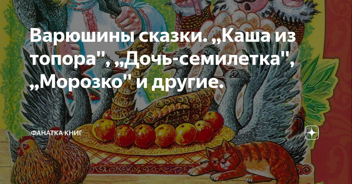 Иллюстрация к сказке умная дочка с топором. Рисунок к сказке умнее всех. Художественная литература сказки Мудрого кота конспект. Рассказ дочь Семилетка распечатать.