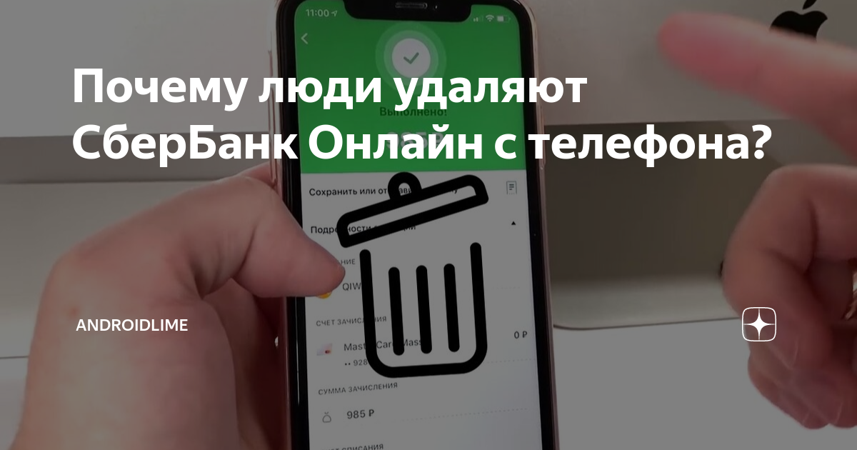 Сбербанк удалить телефон