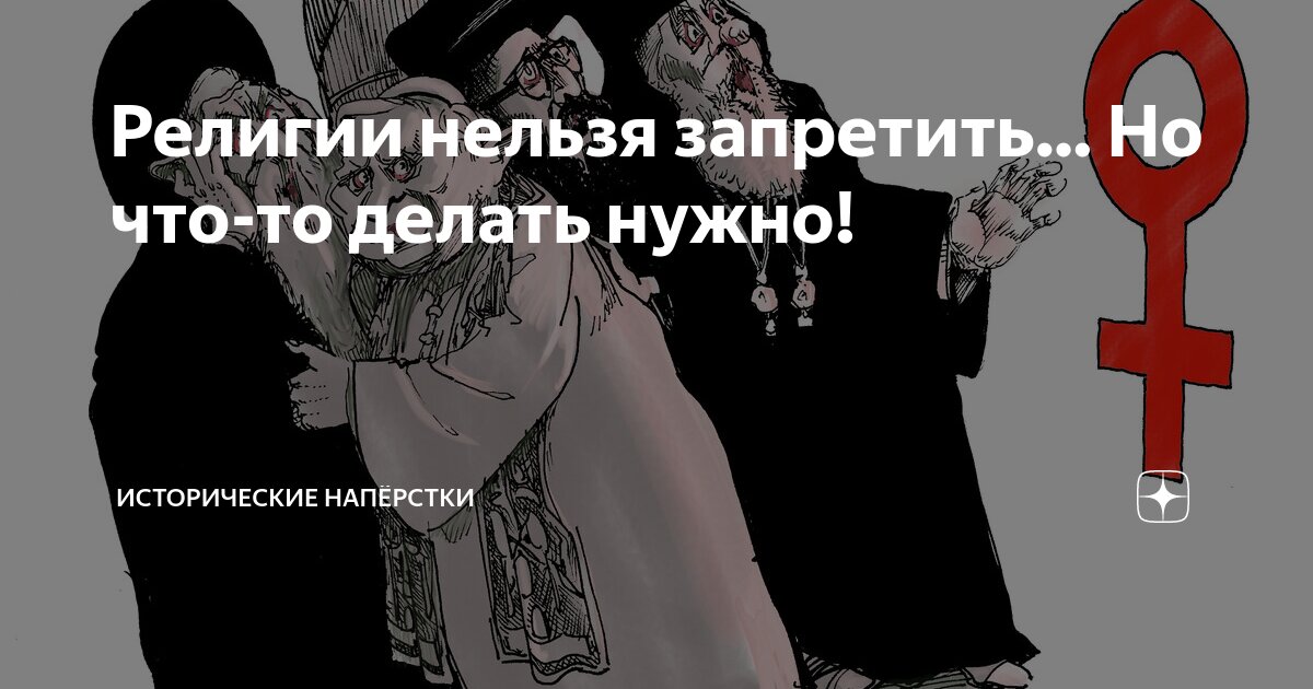 9 апреля праздник церковный что нельзя делать. Запрещенные религии. Запрещены религиозные. Религиозный запрет впадать в