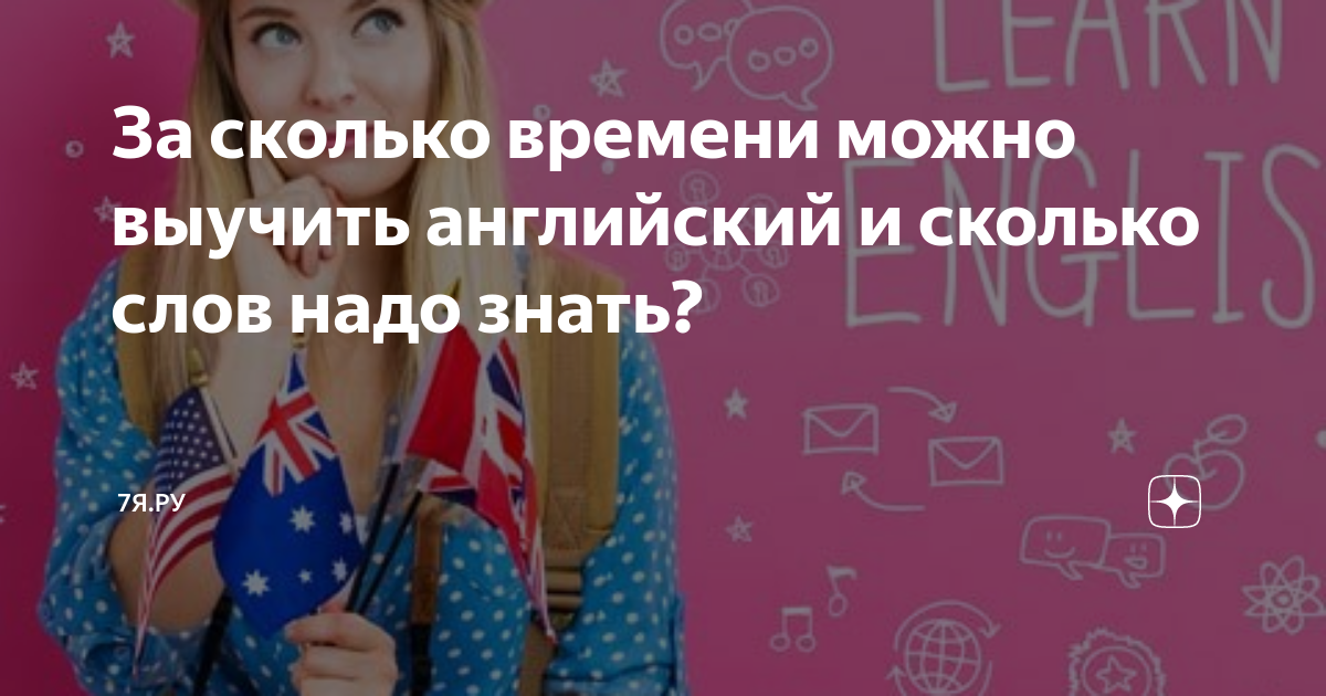 Видео как можно выучить. 800 английских слов которые нужно выучить чтобы свободно говорить.