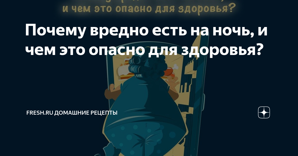 что делать если сильно наелась на ночь
