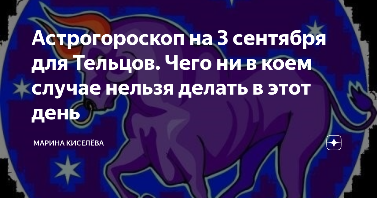 телец. гороскоп тельца. планета управитель козерога. телец что ждёт. телец предсказание.
