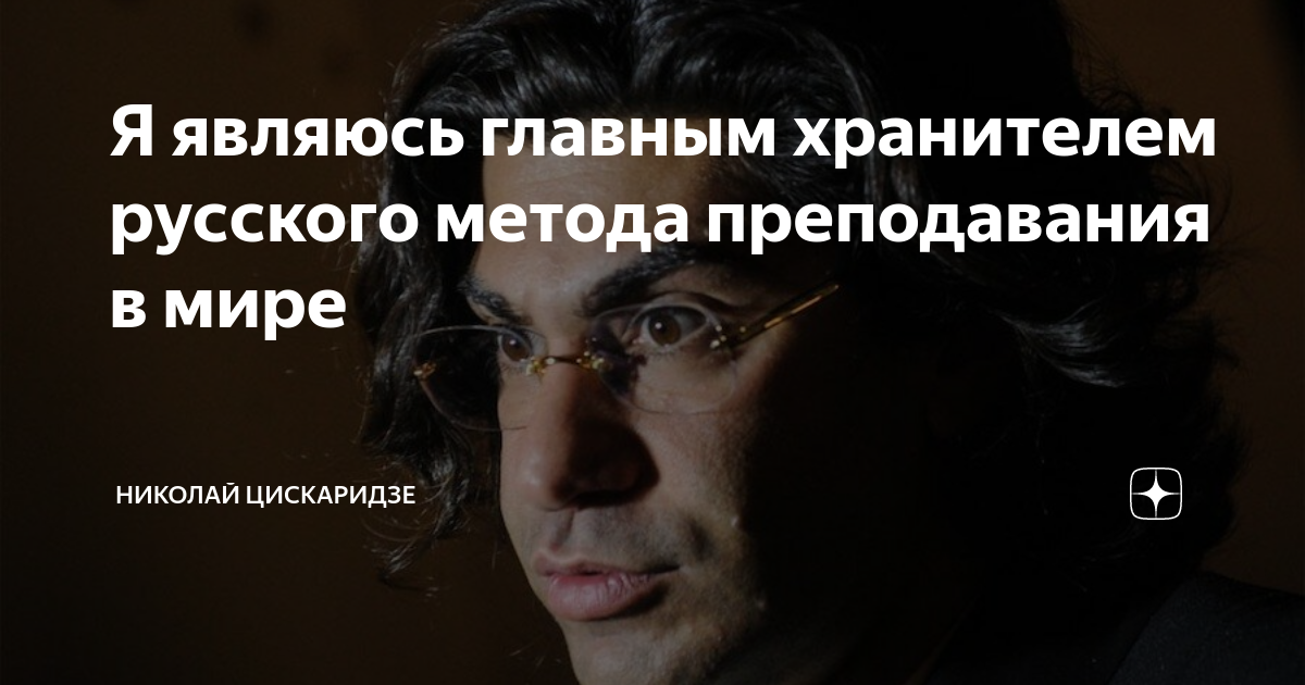 Учитель наук самых важных хранитель текст