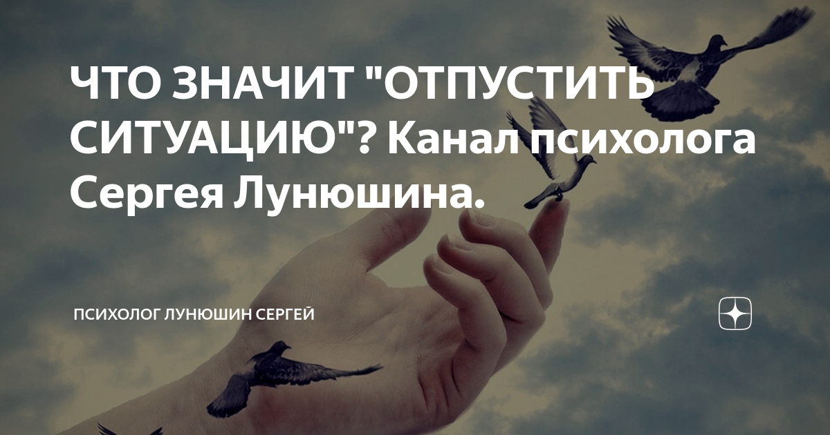 Отпусти значение. Избавляйтесь от ненужных людей цитаты. Отпустить не значит. Отпусти ситуацию. Отпустить ситуацию.