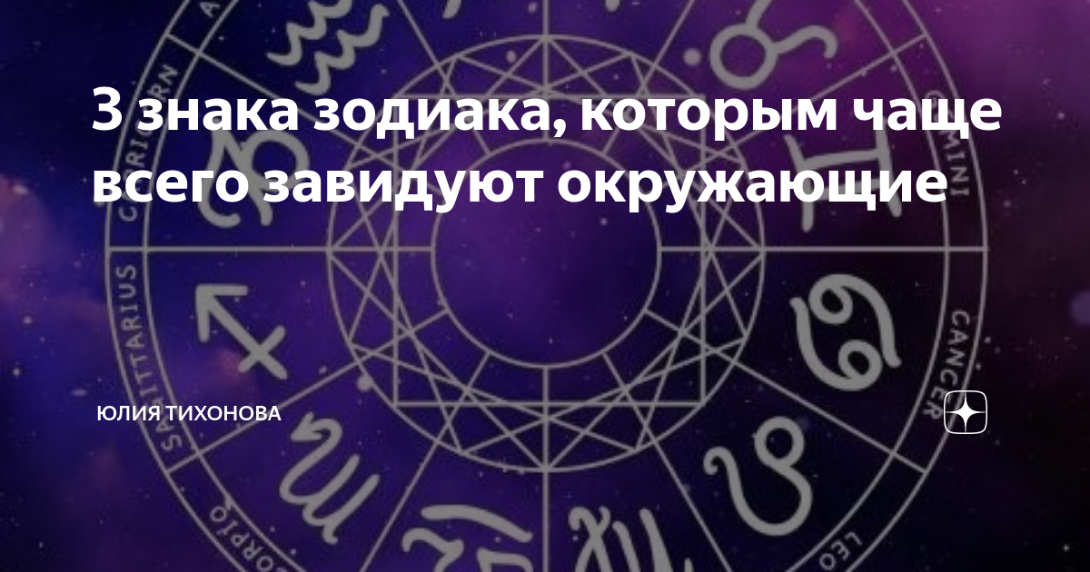 Творческие знаки зодиака. Рисунки знаков зодиака для срисовки. Астрология зодиакальный круг. Астрологический круг. Сестринские знаки зодиака.
