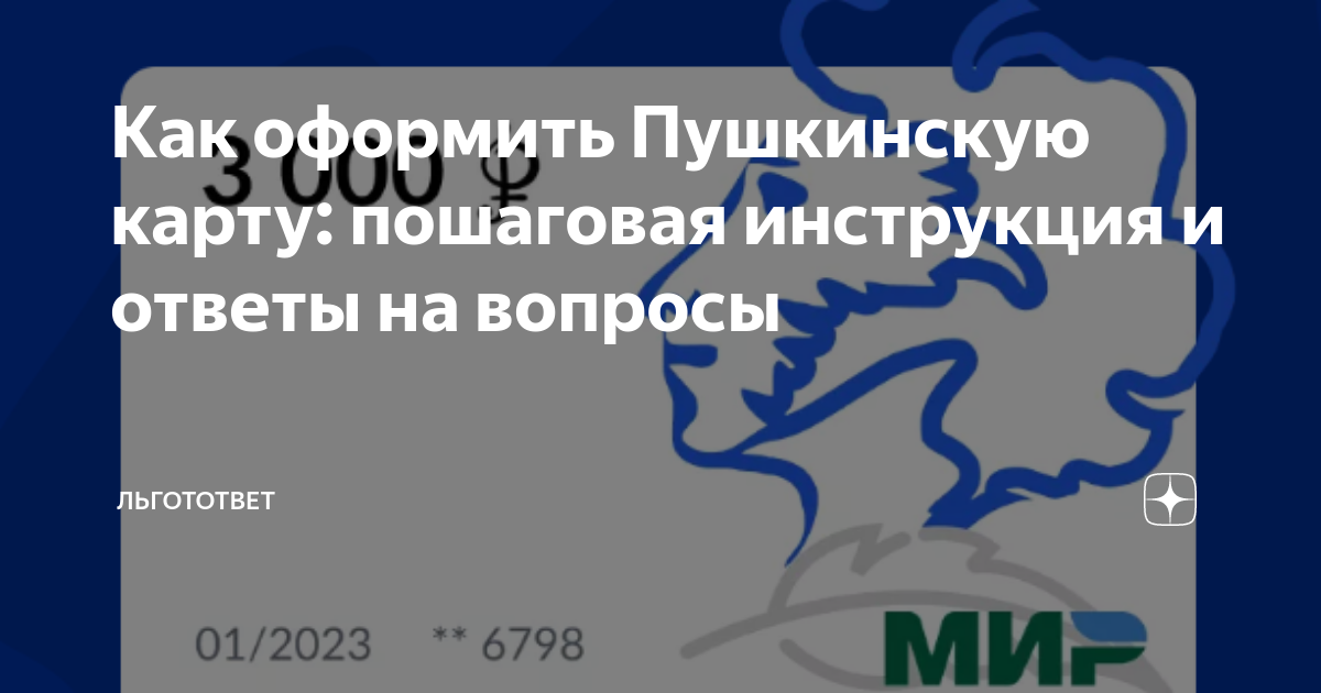 Как оформить пушкинскую карту на госуслугах через компьютер