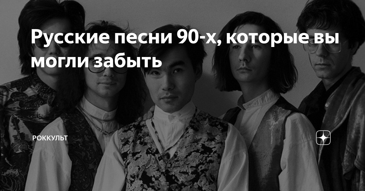 Под 90 песня