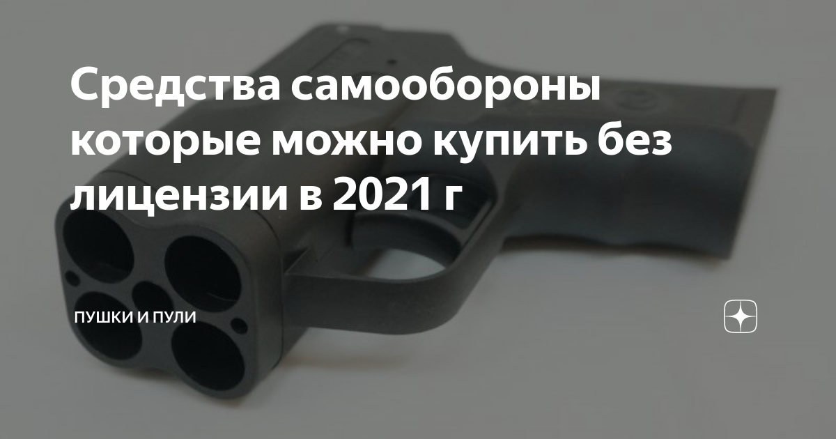 Средства самообороны не требующие лицензии и разрешения. Средства самообороны не требующие разрешения