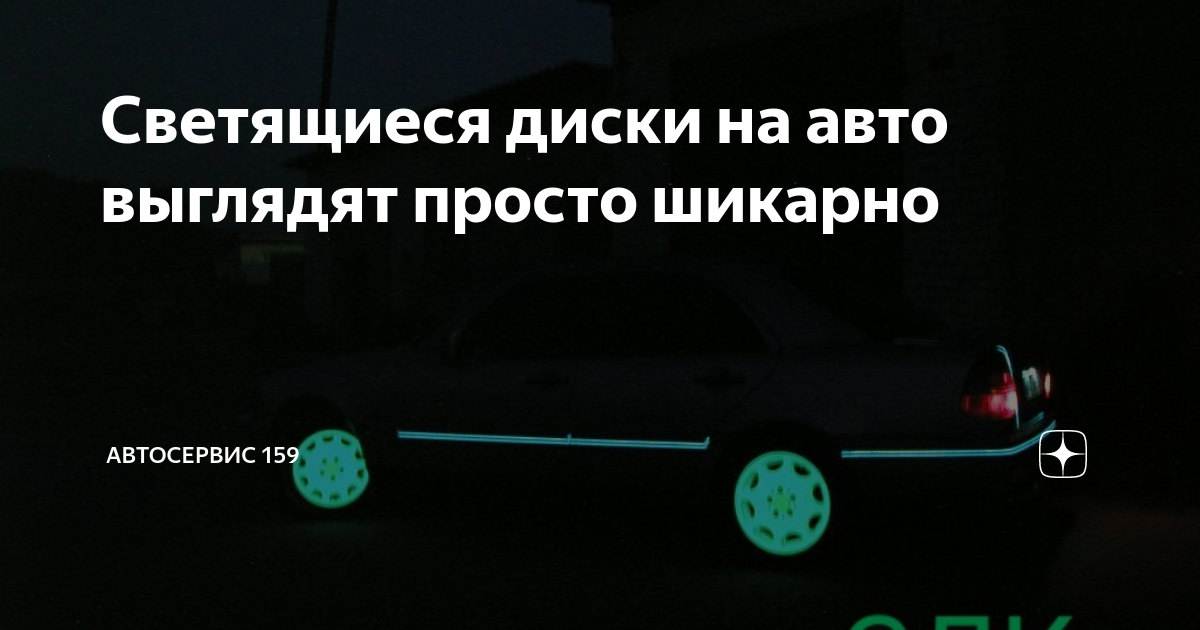 Подсветка колес автомобиля своими руками — методы установки подсветки дисков