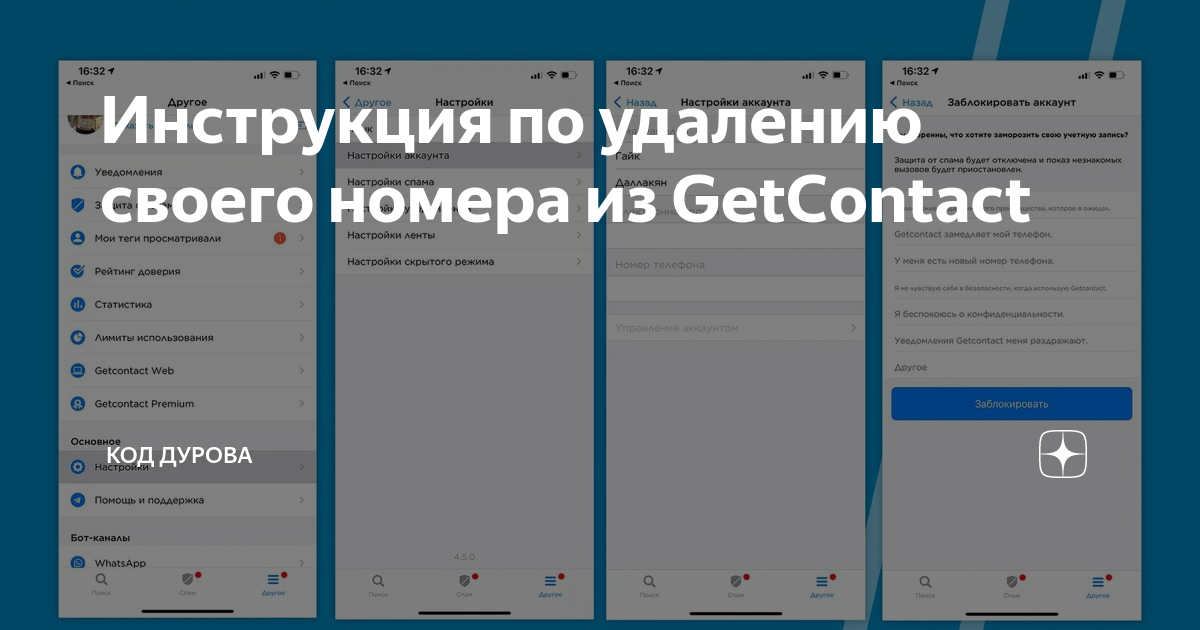 Как узнать кто запрашивал мой номер в приложении getcontact