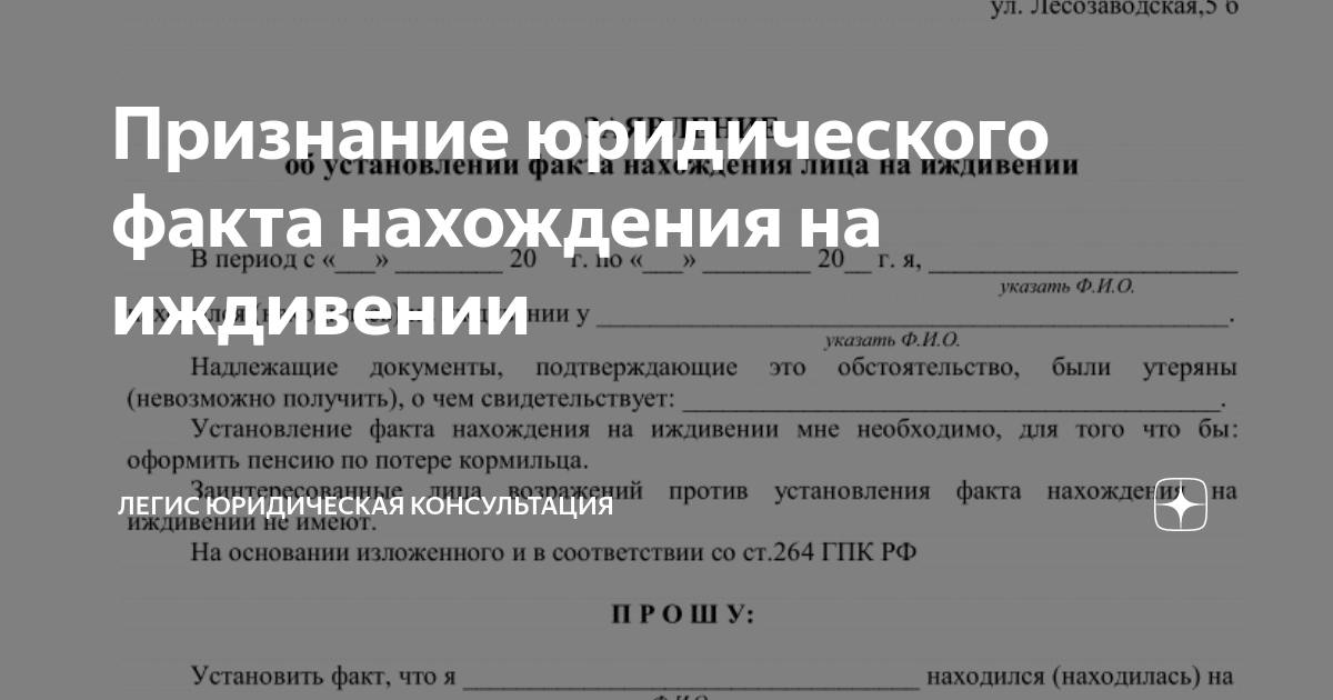 Умерший находился на иждивении умершего. Умерший находился на иждивении умершего