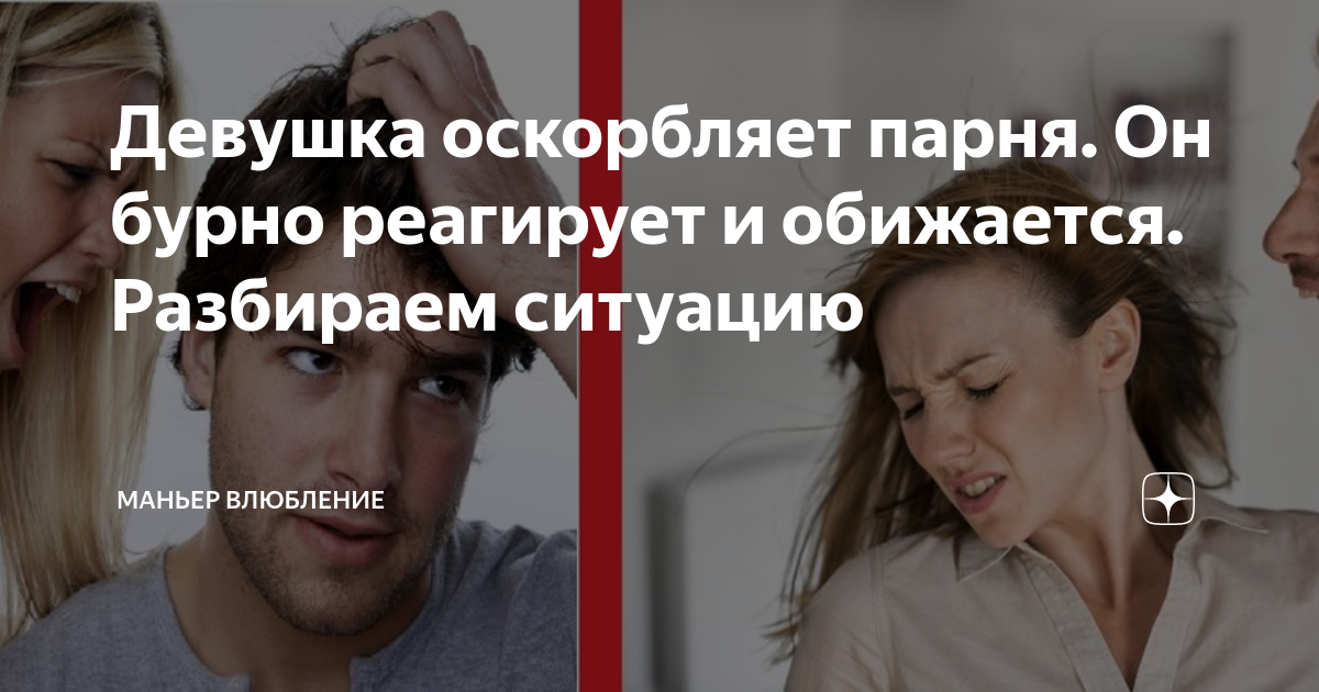 Подруга обиделась. Если девушка. Обиженная женщина рисунок. Если мужчина обидел женщину. Оскорбил девушку что делать.