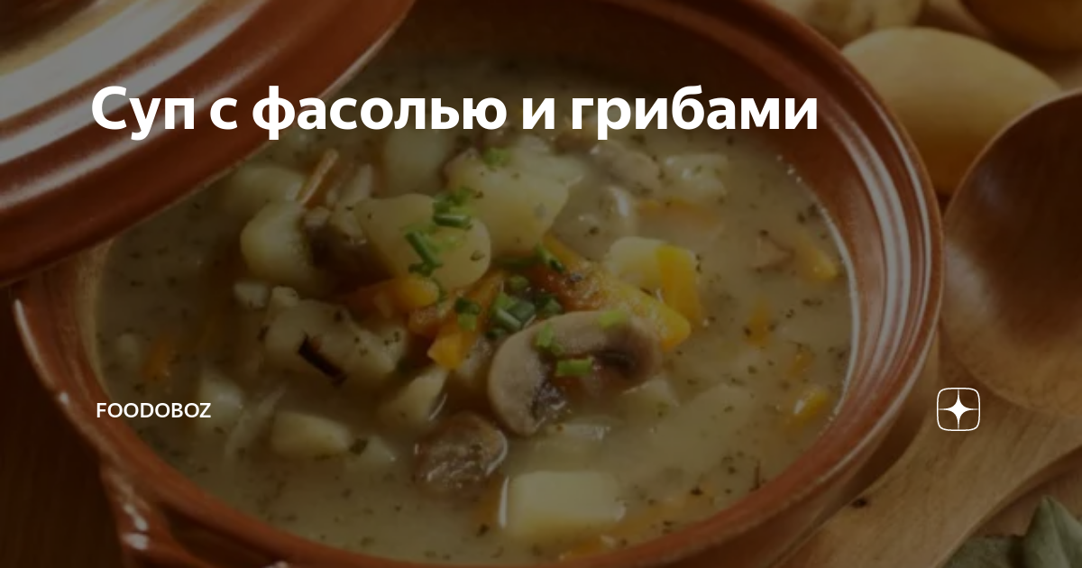 Азбука вкуса суп грибной