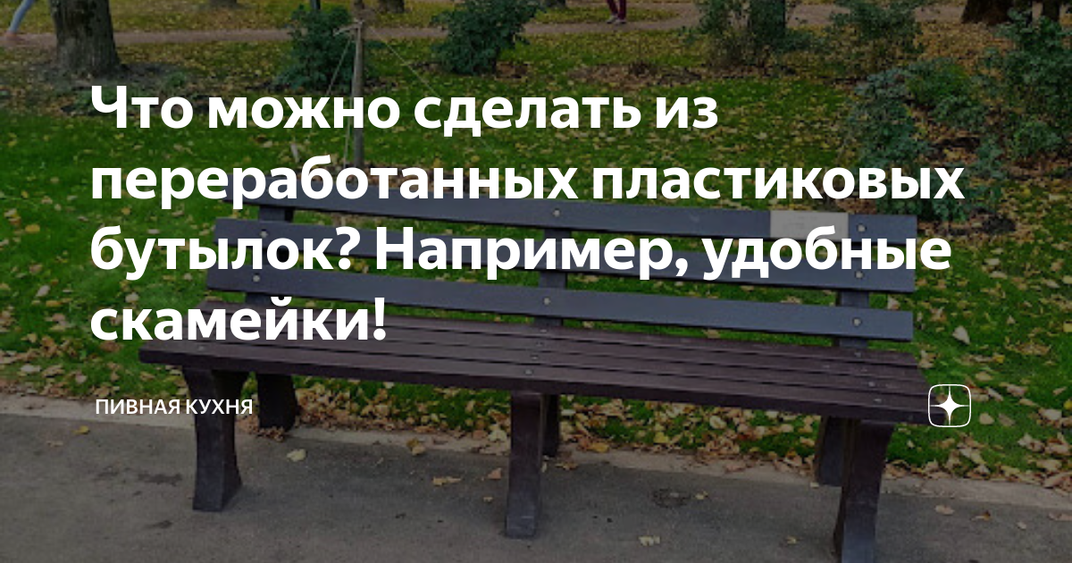 Удобная лавочка для сада, огорода, дачи. Быстро и совершенно бесплатно